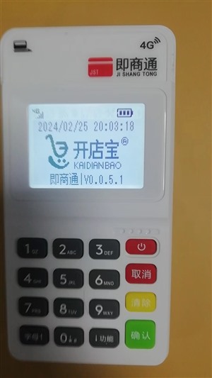 开店宝即商通pos总部电话是多少？