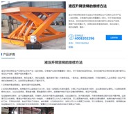 嘉兴液压货梯维修，工厂液压升降货梯维修保养