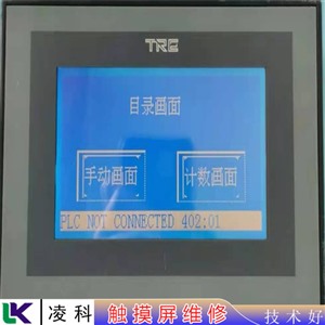 人机电子触摸屏黑屏维修局部无反应维修客户信赖