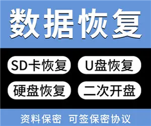 福州捷诚数据恢复公司 硬盘不识别 误删除格式化恢复