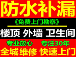 南宁市防水补漏电话，永新区卫生间渗水漏水维修，永新天花板漏水维修