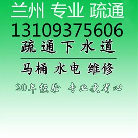 兰州通下水服务中心