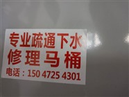 赤峰疏通马桶
