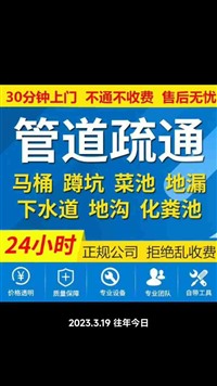 东台本地抢修疏通各种下水道