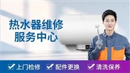 许昌华帝热水器报修电话（全国统一）华帝热水器维修咨询热线