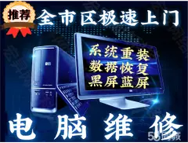 专业维修各品牌笔记本电脑台式电脑黑屏蓝屏等各种疑难杂症