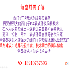 S7-1500/1200解密 西门子S7-1200 上传密码 破解 服务 无损解