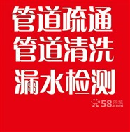 上海疏通公司，上海管道疏通与清洗，上海下水道疏通，马桶疏通维修安装