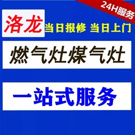 洛阳燃气灶专业维修 附近快速上门