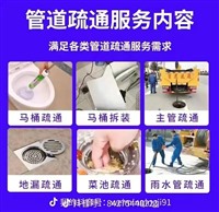 深圳福永疏通厕所，福永疏通马桶，福永通下水道电话