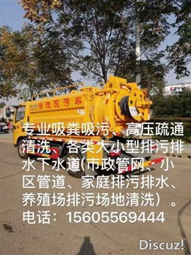化粪池、污水池清理、管道疏通
