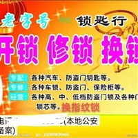 宁海开锁换锁公司