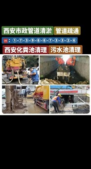 榆林污水池清理，榆林管廊清淤，榆林市大流量抽污水，榆林市机器人管道检测录像，榆林市油污池清理。