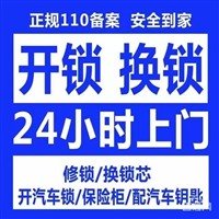 徐州鼓楼区开锁、换锁、开汽车锁