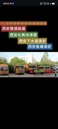 商洛市管道疏通，商洛市污水池清理，商洛市河道清淤，商洛市机器人管道检测录像，污水池清理，隔油池清理，泥浆池清淤。
