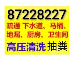 如皋市下水道疏通