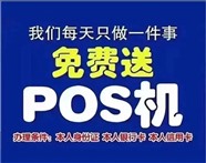 西安个人刷卡机免费上门安装办理，无押金，稳定不涨价