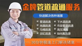 疏通马桶上门服务电话