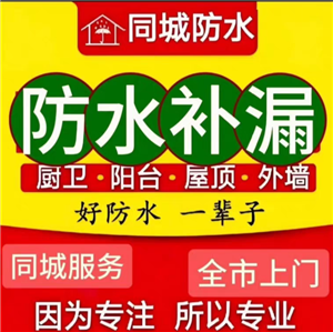 仙桃市防水防水补漏电话，专业防水补漏，本地正规防水，修完再收费，点击咨询