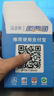富掌柜缴费通教培健身房行业收费专用小