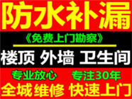 福州市房屋防水补漏，卫生间防水补漏，20年质保服务有保障