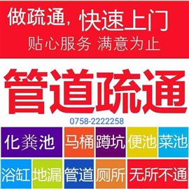 肇庆端州疏通马桶，厕所马桶需要多少钱