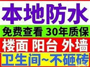 曲靖市麒麟区房屋防水补漏，卫生间防水补漏，20年质保服务有保障