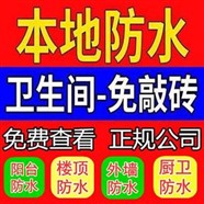 永盛县卫生间[洗手间]渗水漏水维修，漏水检测维修，20年质保服务有保障