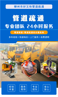 柳州本地疏通管道下水道清理化粪池