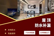 庐江县卫生间[洗手间]渗水漏水维修，漏水检测维修，20年质保服务有保障