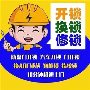 南宁市明秀路龙腾路开锁换锁修锁24小时热线
