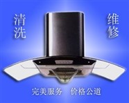济南海尔抽油烟机维修电话（全国统一）海尔抽油烟机400报修服务热线