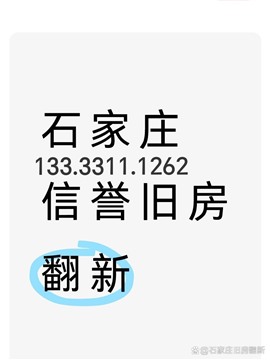石家庄旧房翻新刷房子刮大白喷漆