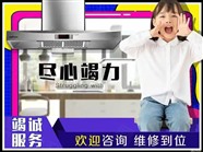 欢迎您)郑州万和油烟机电话/万和全国联保