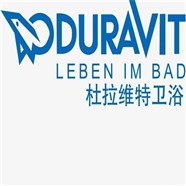 上海杜拉维特卫浴售后维修服务电话