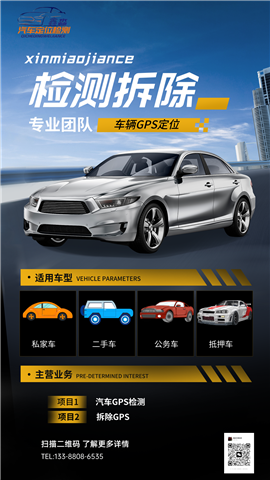高碑店拆GPS/高碑店汽车GPS检测/高碑店车辆GPS拆除