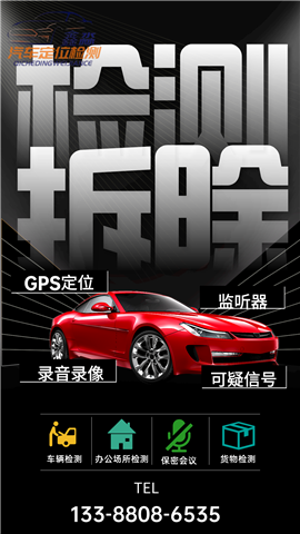 廊坊拆GPS/廊坊汽车GPS检测/廊坊车辆GPS拆除