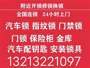晋中市开锁公司（全城上门服务中心）