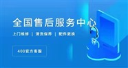 DYNASTY锅炉服务电话(400热线)总部专修预约中心故障代码详解