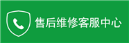 北京博世冰箱维修(北京地区400电话(全国24小时故障报修服务热线