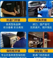 晋城开锁公司电话，15分钟快速上门开锁换锁
