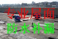 九江瑞昌防水堵漏公司本地防水公司专业卫生间房屋防水  经验丰富 口碑推荐