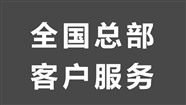依玛锅炉24小时售服务热线