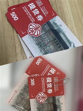 新北瑞和泰提货券回收几折?郭氏卡明都卡购物中心卡大润发卡爱心商务卡