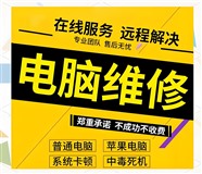 大东区上门维修电脑,大东区电脑上门维修电话,大东区电脑维修