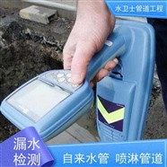 武邑县家庭厨房暗管漏水检测 自来水管漏水检测
