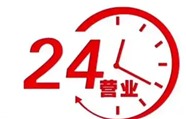 SUB-ZERO冰箱维修二零二五服务电话(全国24小时热线)SUB-ZERO冰箱报修服务400电话