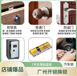 广州开锁换锁指纹锁附近同城开汽车锁保险柜