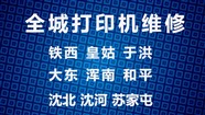 专业打印机维修