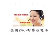 海宁帮太油烟机维修网站-全国各统一服务热线电话